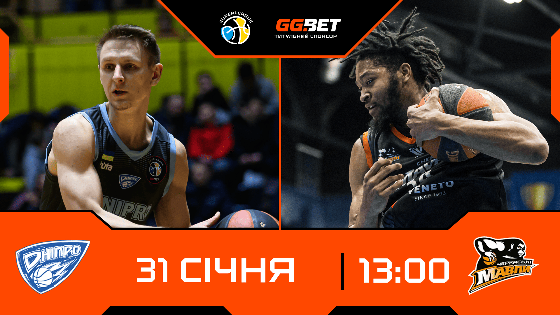 Суперліга GGBET: відеотрансляція матчів 31 січня